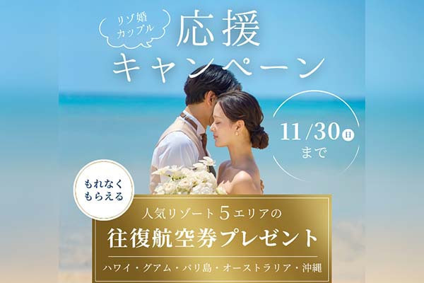 ワタベウェディング