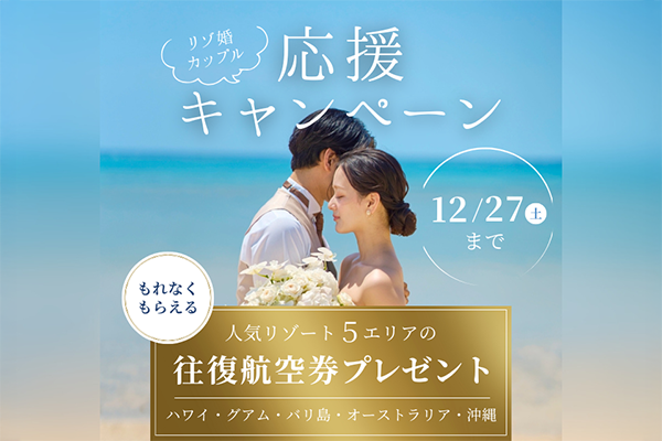 ワタベウェディング