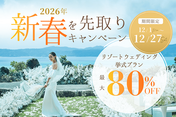 ワタベウェディング