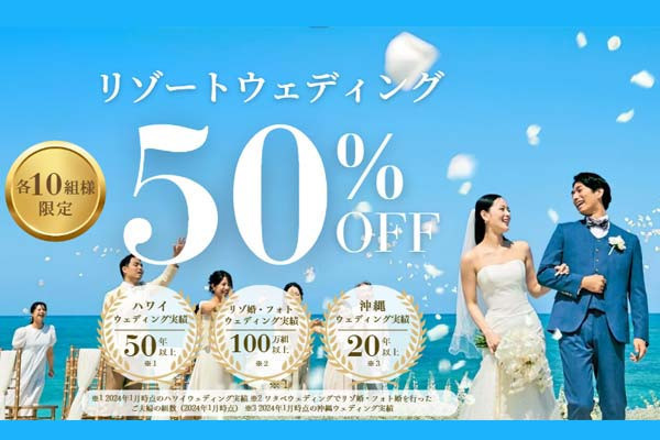 ワタベウェディング