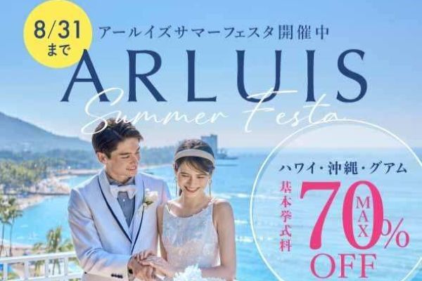アールイズ・ウエディング