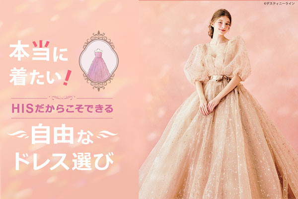 HIS アバンティ&オアシス