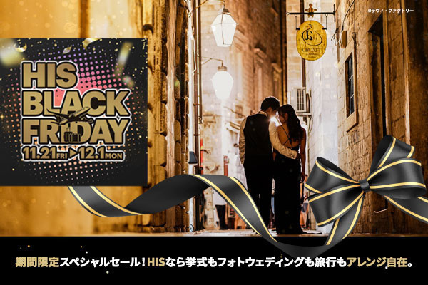 HIS アバンティ&オアシス