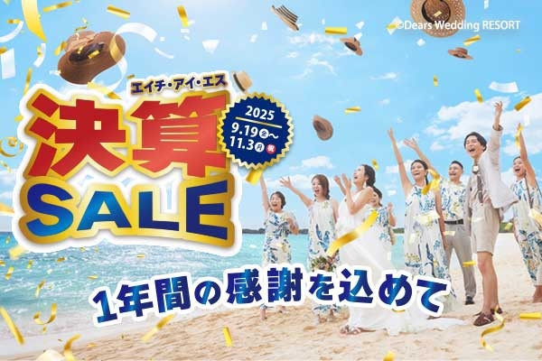 HIS アバンティ&オアシス