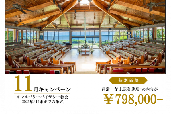 ファーストウエディング