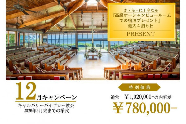 ファーストウエディング