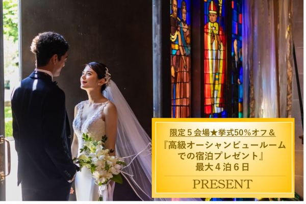 ファーストウエディング