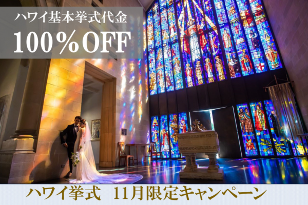 ファーストウエディング