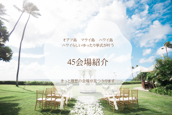 Real Weddings / リアルウエディングス