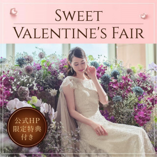 【Valentine Fair】2月限定☆大聖堂挙式体験＆試食×試着