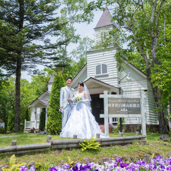 軽井沢白樺高原教会/ホテルグリーンプラザ軽井沢の結婚式費用・プラン