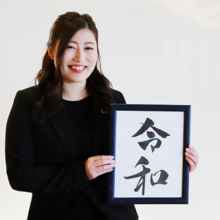 令和元年婚特典