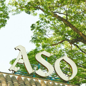 大通りに面したカフェの屋根。大きなASOのロゴが目印。|リストランテASO (ひらまつウエディング)の写真(5396989)