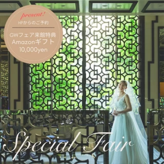 【GWキャンペーン＊平日HP限定】アマギフ1万＊4万試食×140万特典