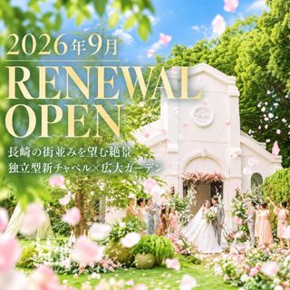満席間近!連休最終【来館ギフト付き】4万円試食×新チャペル見学スタート
