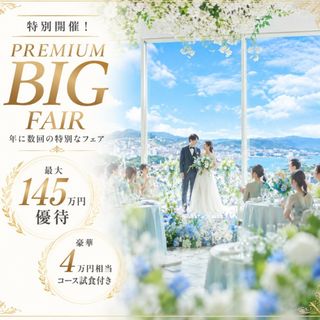 当館*満足度No.1\アマギフ5千/無料試食付き&新チャペル体験