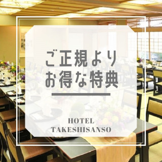 《成約特典》新郎新婦さまの2日分のご宿泊代(38,000円相当)プレゼント