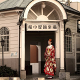 江戸時代から続く船小屋鉱泉場
レトロな建物がモダンな和装とよくあいます