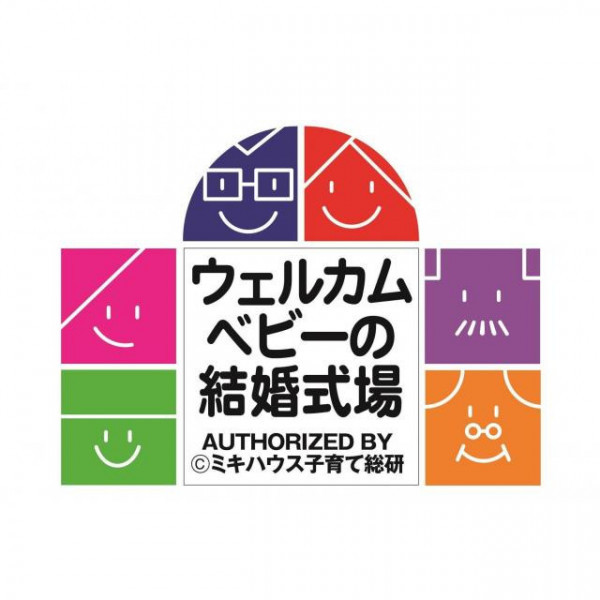 2期連続*ミキハウス子育て総研認定会場になりました。