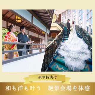【NEW先着5組】和も洋も両方叶う＊リアル花嫁体験×豪華3万試食