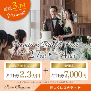 【年末年始限定＊初めて来館の方】ギフトカード3万円プレゼント♪