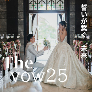 【最大111万円OFF】25th Anniversaryプラン相談会