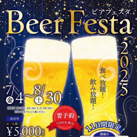 ビアフェスタ