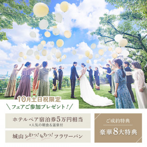 残2＼連休8大特典／絶景×AMは美食堪能！PMはホテル食事券◎上質体験