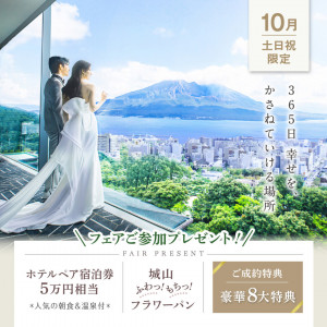残席1【連休プレミアム】上質空間*美食*花嫁体験◆8大特典＆5万ギフト