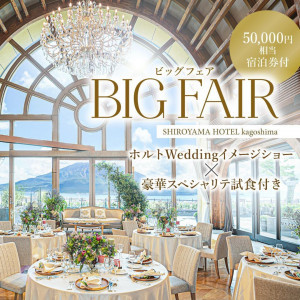 残席僅か【3月BIG！ホルトWイメージショー】美食堪能*宿泊券付き