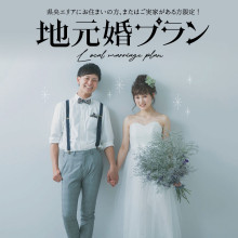 Geo World VIP（ジオワールドビップ）の結婚式費用・プラン料金