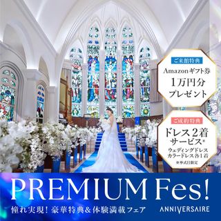 PREMIUM Fes!*結婚準備のスタートはここから!花嫁体験フェア