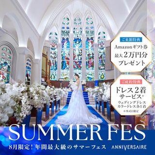 SUMMER Fes!*結婚準備のスタートはここから!花嫁体験フェア