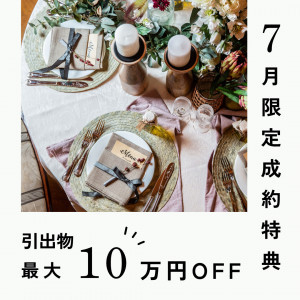 7月限定特典★和洋の豪華試食×都心のデザイナーズホテルでのW体感フェア