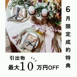 6月限定特典★和洋の豪華試食×都心のデザイナーズホテルでのW体感フェア