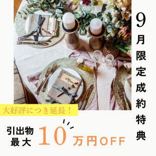 9月限定特典★和洋の豪華試食×都心のデザイナーズホテルでのW体感フェア