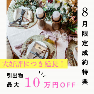 8月限定特典★和洋の豪華試食×都心のデザイナーズホテルでのW体感フェア
