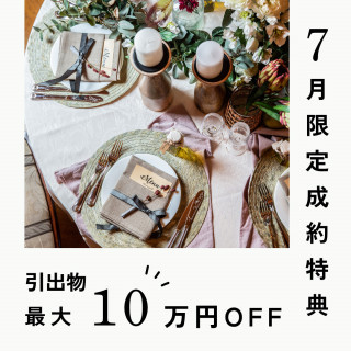 7月限定特典★和洋の豪華試食×都心のデザイナーズホテルでのW体感フェア