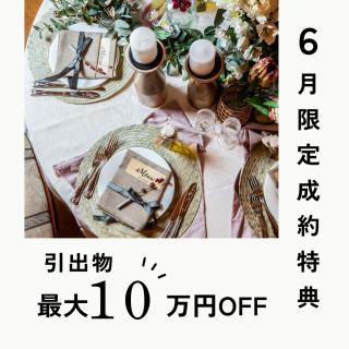 6月限定特典★和洋の豪華試食×都心のデザイナーズホテルでのW体感フェア