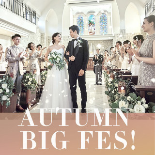 【9/9~9/23限定☆】「ウエディング+カラードレス」各1着無料!さらにガーデン演出代サービス
