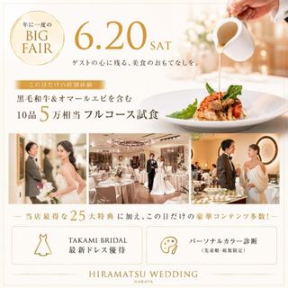 \年に一度のPREMIUM/カラー診断・特別コース試食・会場ALL見学