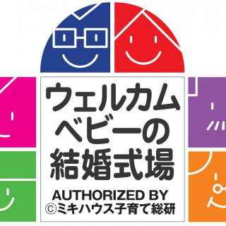 【マタニティ・パパママ特典最大5万円プレゼント!】お子様と一緒の結婚式はお得♪