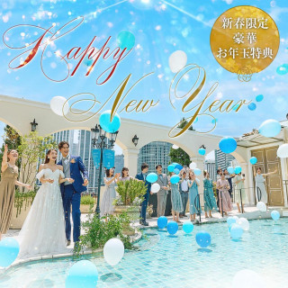 ★新春限定BIG160万特典★空の大聖堂×Party体験×試食