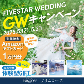 好評につき延長!5月31日まで!来館特典アマゾンギフトカード&成約特典カタログギフトプレゼント