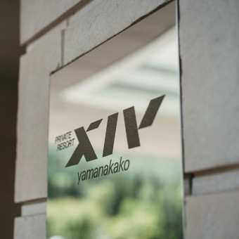 エクシブ山中湖はおふたりが“帰ってこられるホテル”そんな存在を目指しております