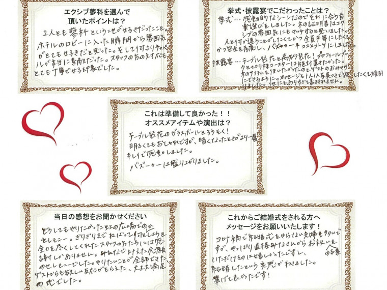 先輩カップル様の直筆アンケート