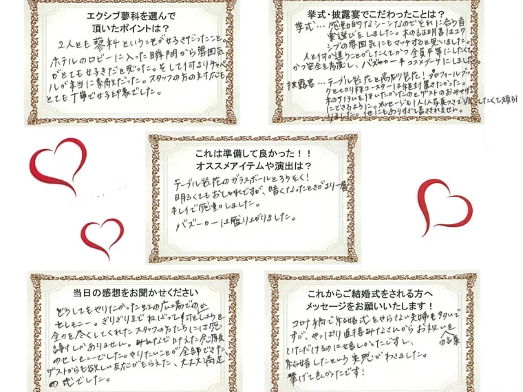 先輩カップル様の直筆アンケート