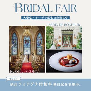 ≪大聖堂挙式×ガーデンパーティ≫2会場見学ツアー*無料和牛試食