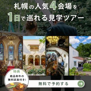 月1限定【4会場見学ツアー】1日で全てわかる！特典×試食フェア