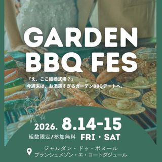 2日間限定開催【試食つき GARDEN BBQ FES】式場探し体験